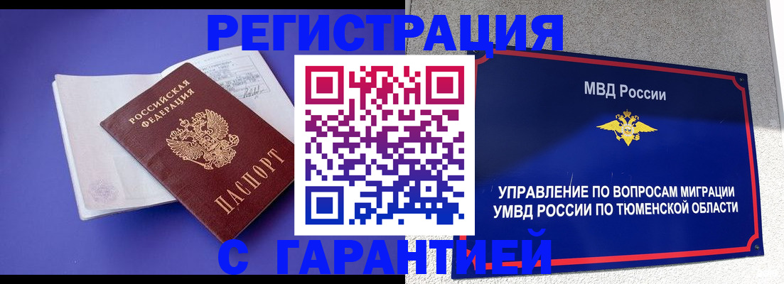 прописка от собственника в Туле