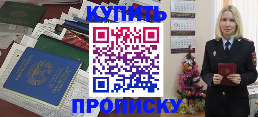 прописка законно в Туле